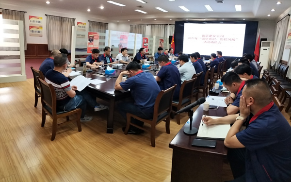 公司召開“強化意識，防控風(fēng)險”活動動員大會 