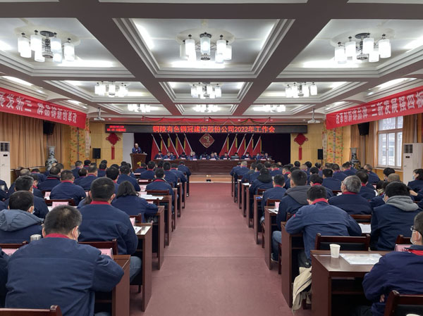 公司召開(kāi)2022年工作會(huì)、二屆五次職代會(huì)、2021年度總結(jié)表彰大會(huì)